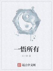 一悟一实